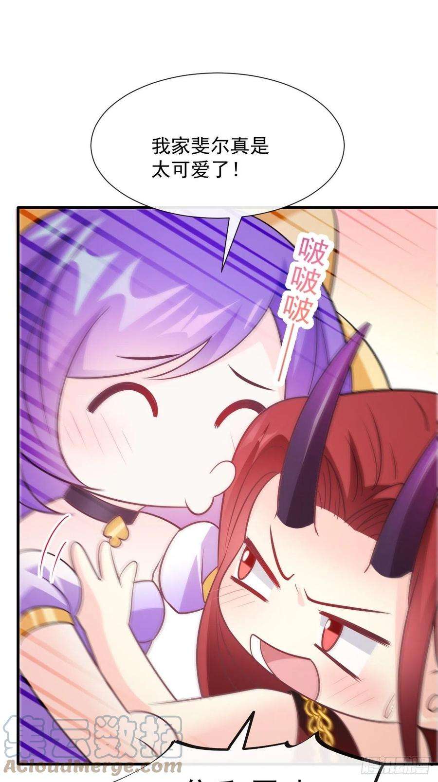 魔神的新娘124 108种方式？！