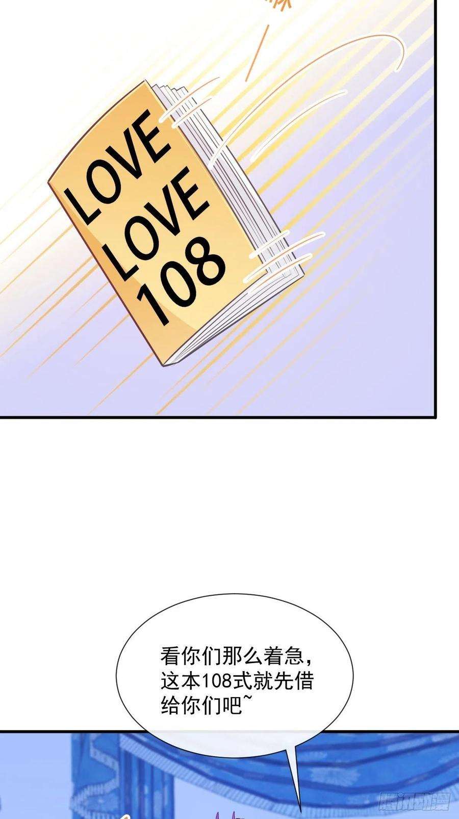 魔神的新娘124 108种方式？！