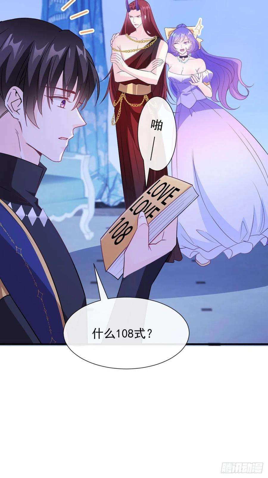 魔神的新娘124 108种方式？！