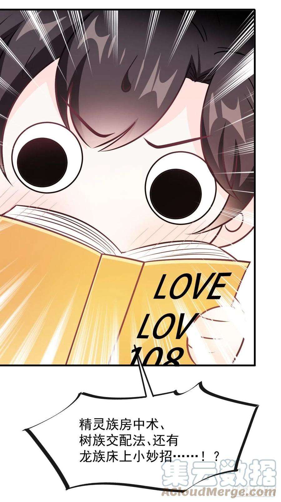 魔神的新娘124 108种方式？！