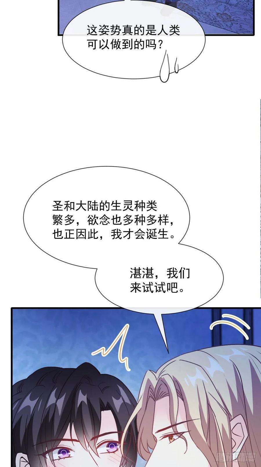 魔神的新娘124 108种方式？！