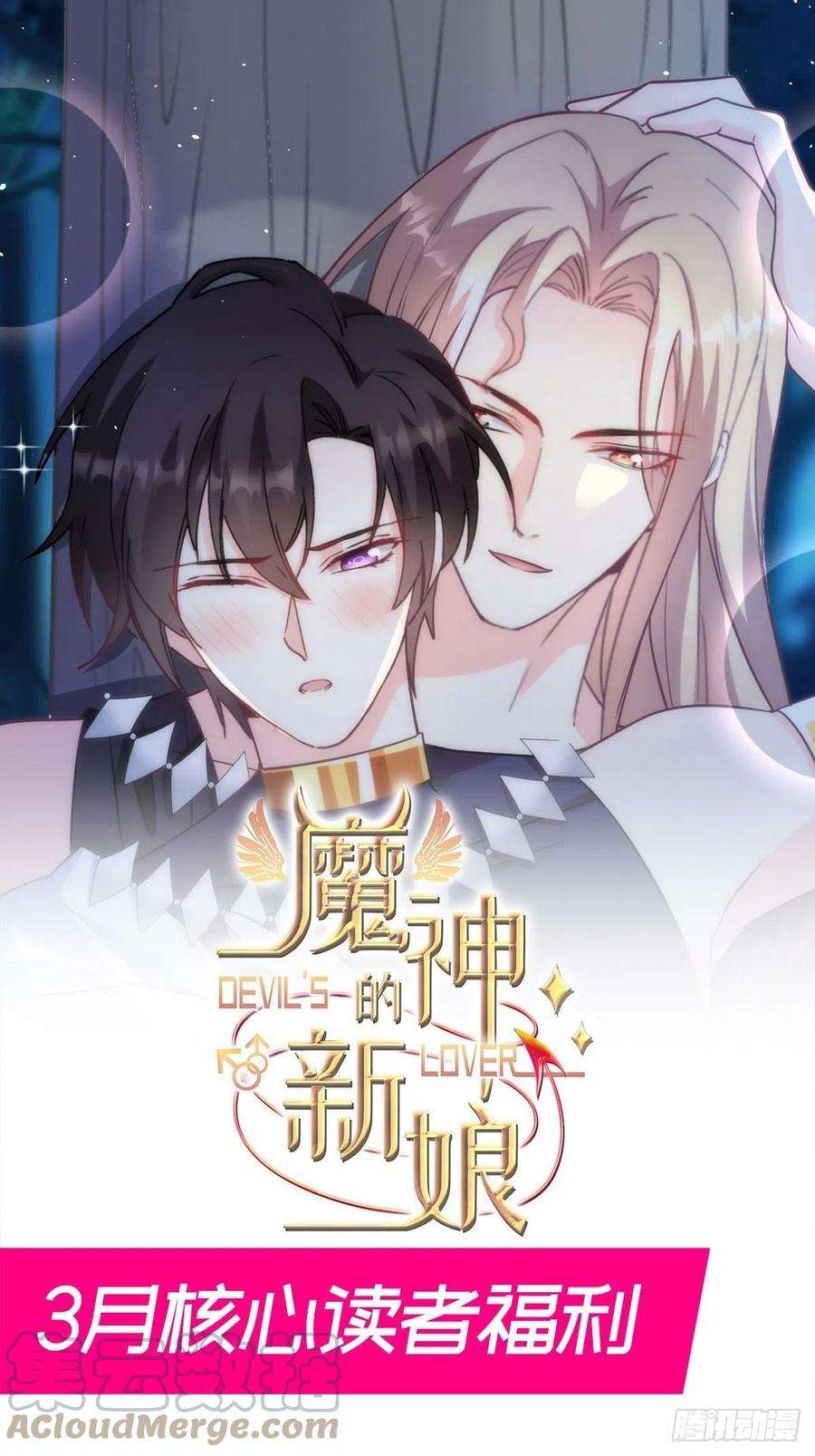 魔神的新娘124 108种方式？！