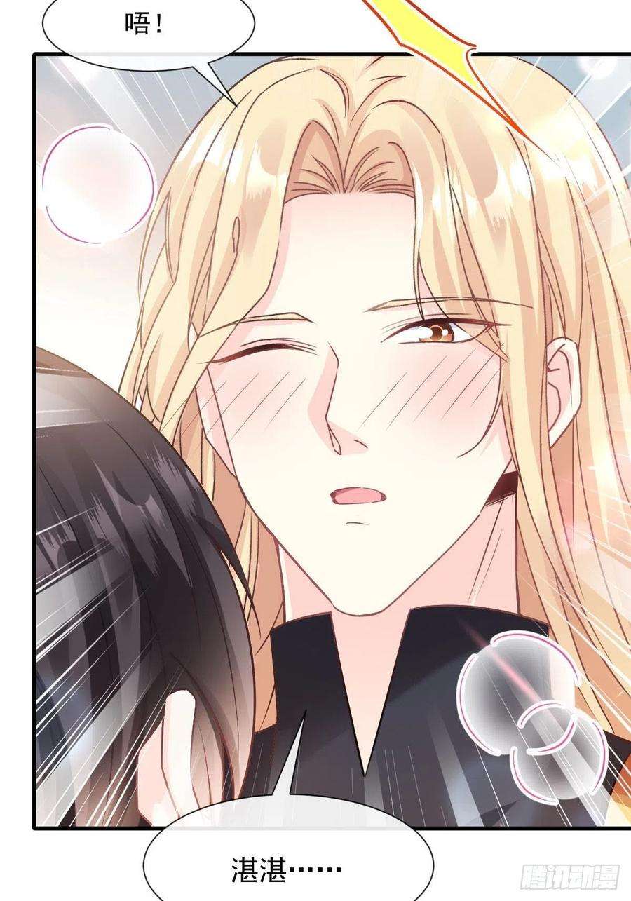 魔神的新娘125 情敌出现！！