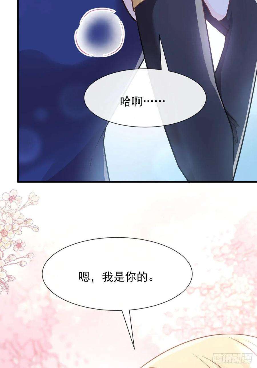 魔神的新娘125 情敌出现！！