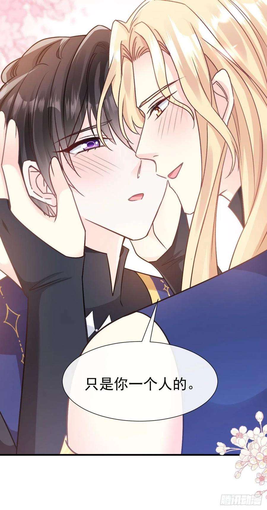 魔神的新娘125 情敌出现！！