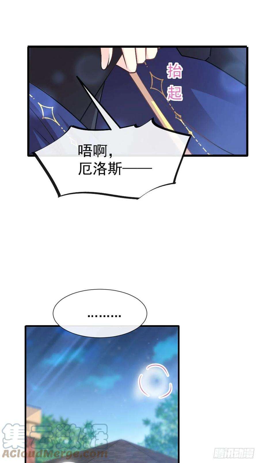 魔神的新娘125 情敌出现！！