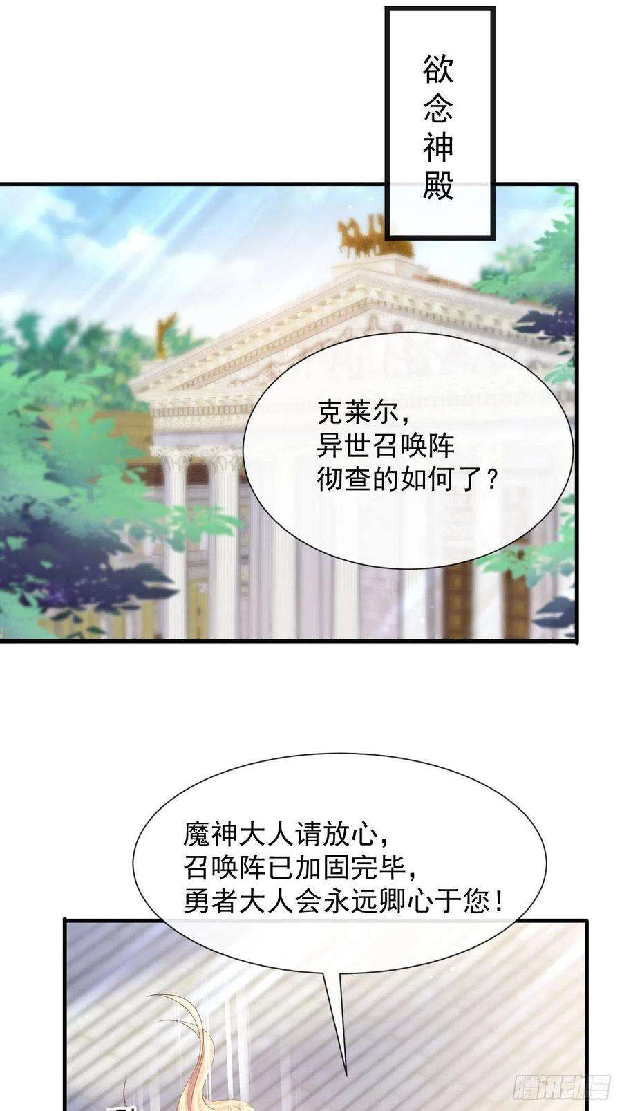 魔神的新娘125 情敌出现！！