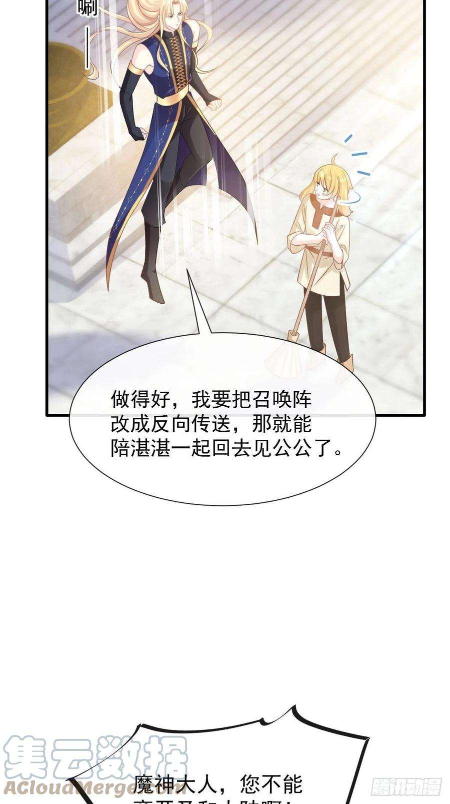 魔神的新娘125 情敌出现！！