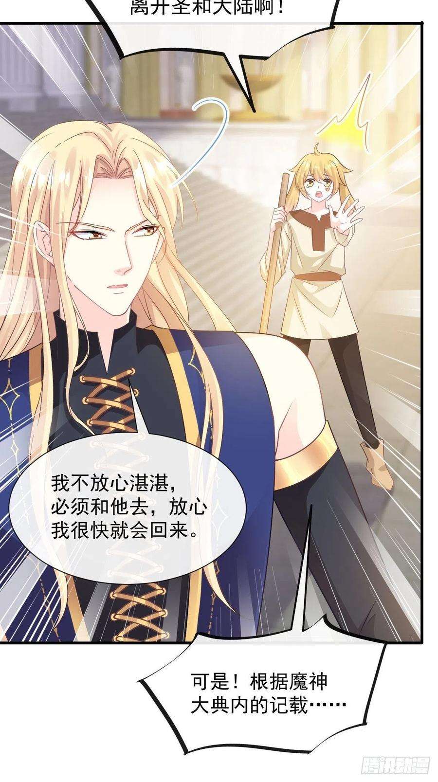 魔神的新娘125 情敌出现！！