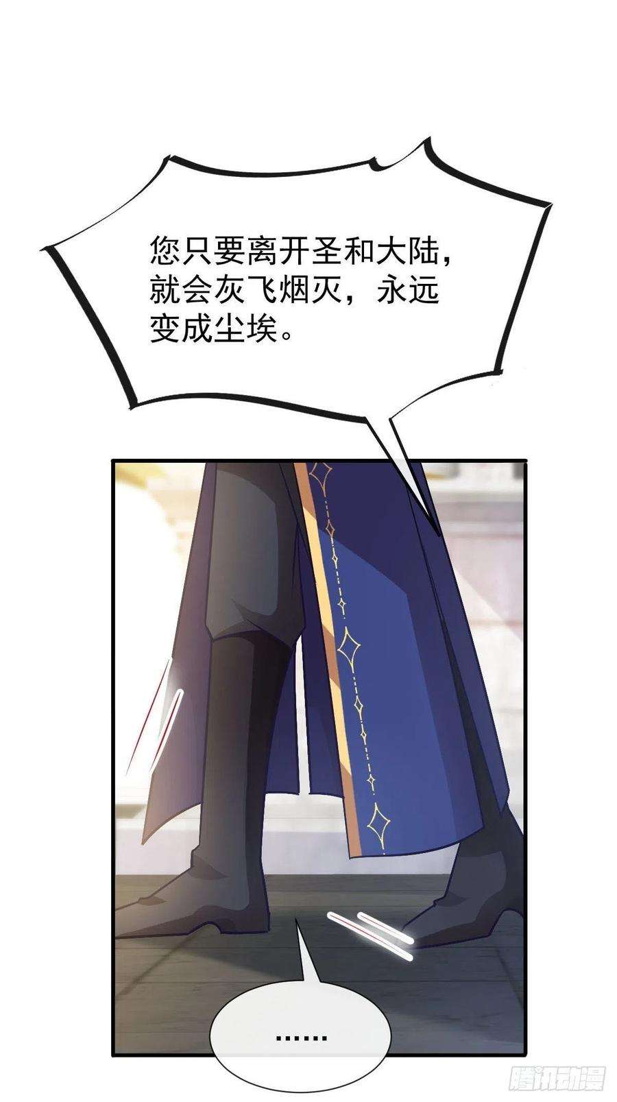 魔神的新娘125 情敌出现！！