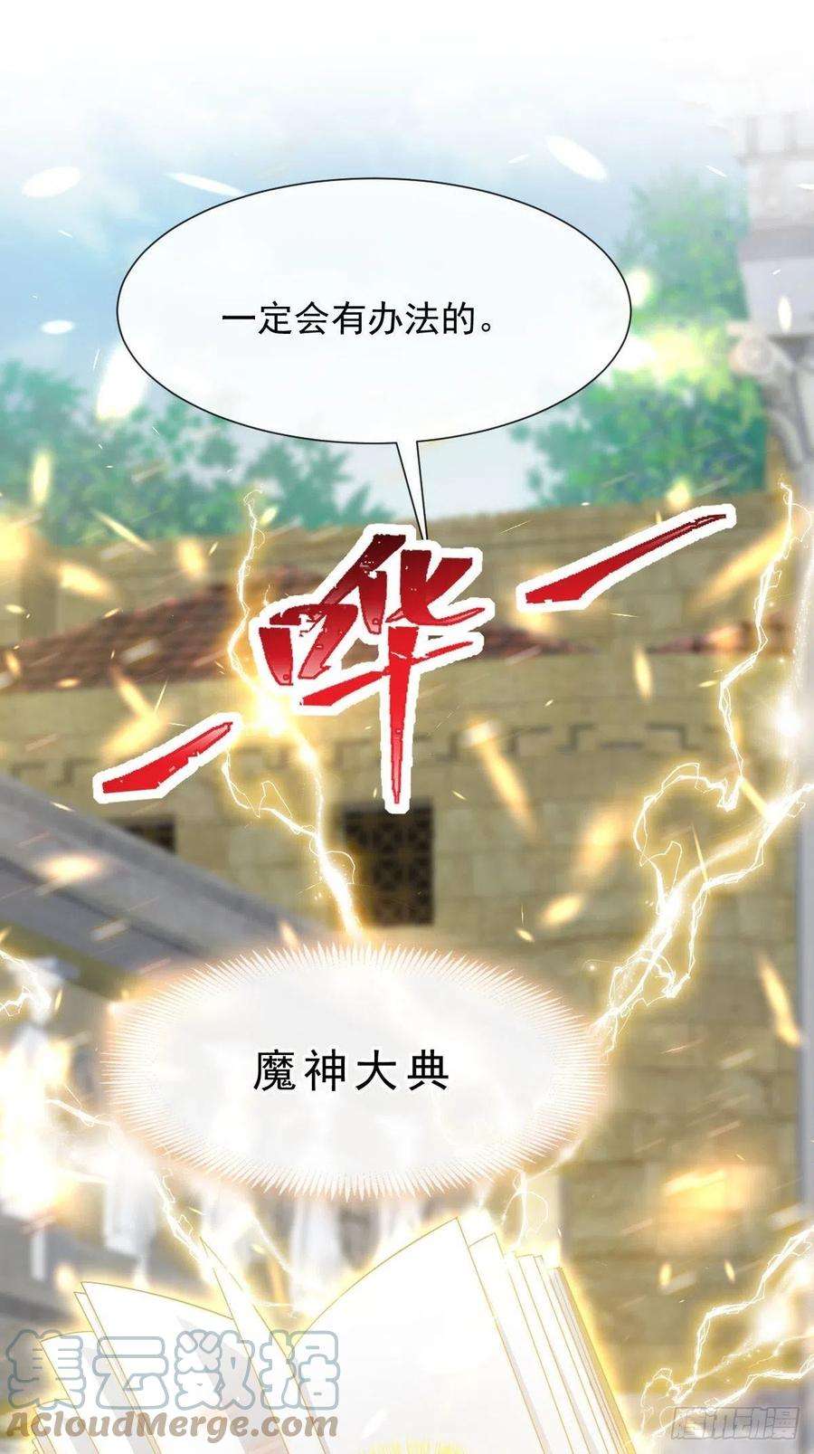 魔神的新娘125 情敌出现！！