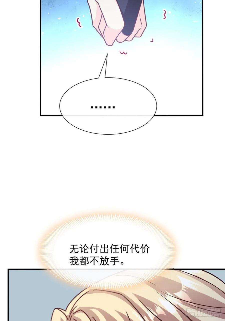 魔神的新娘125 情敌出现！！