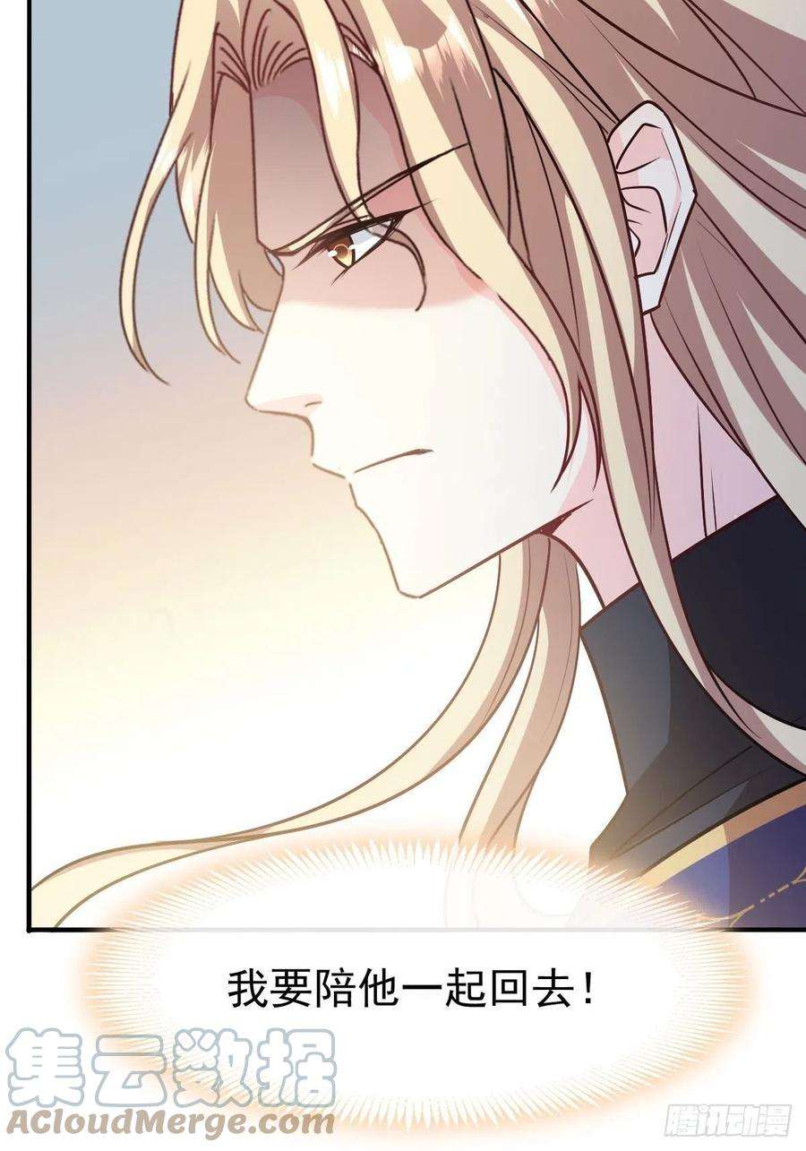 魔神的新娘125 情敌出现！！