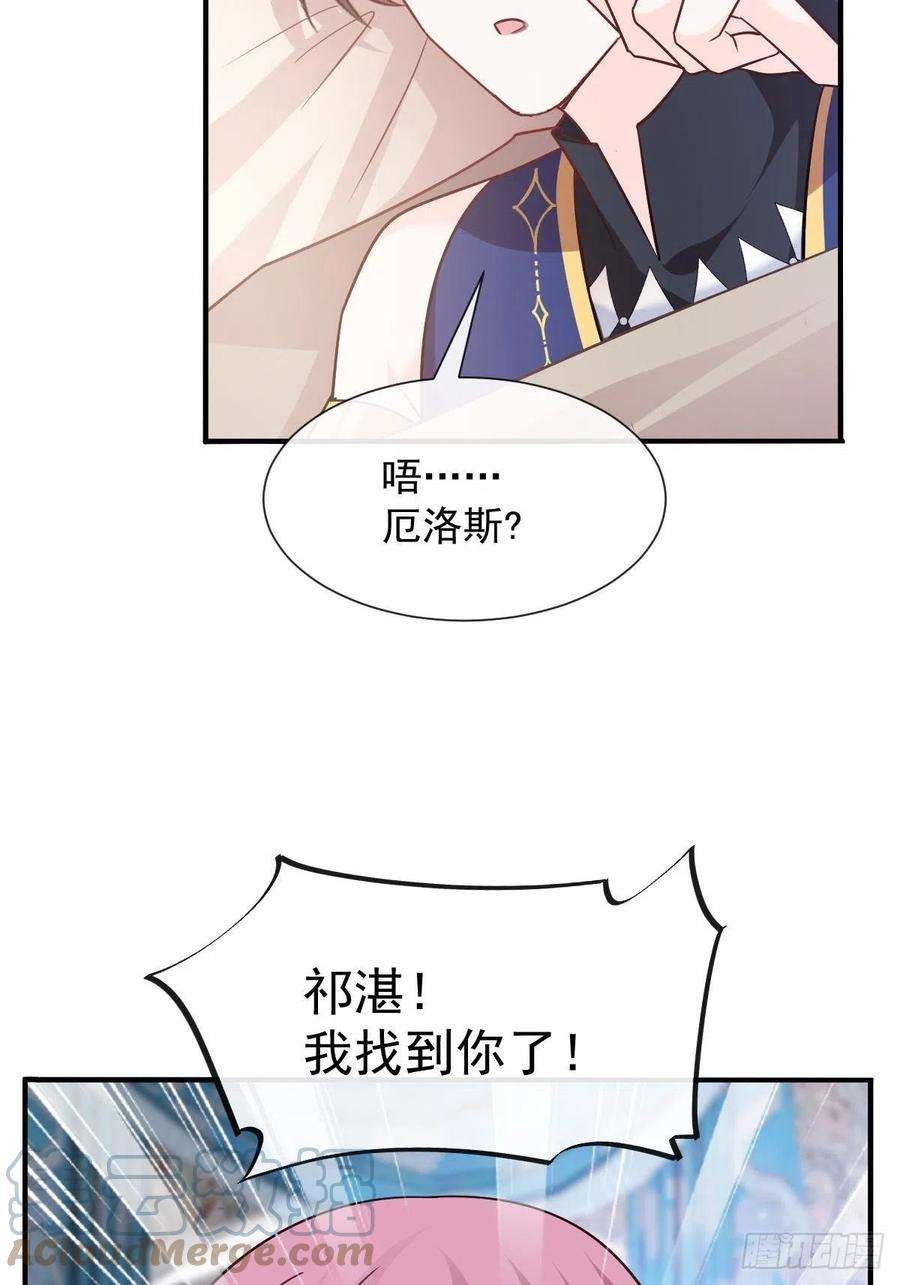 魔神的新娘125 情敌出现！！