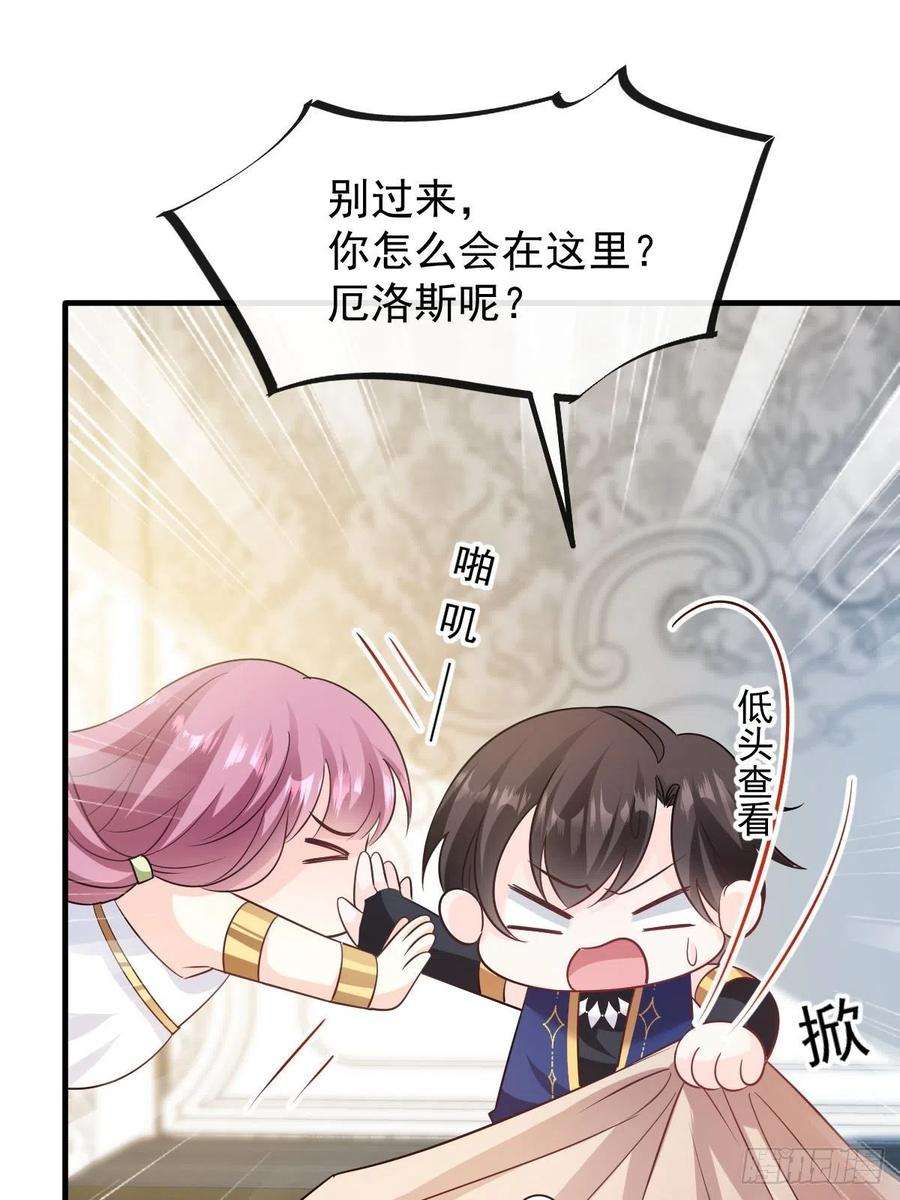 魔神的新娘125 情敌出现！！