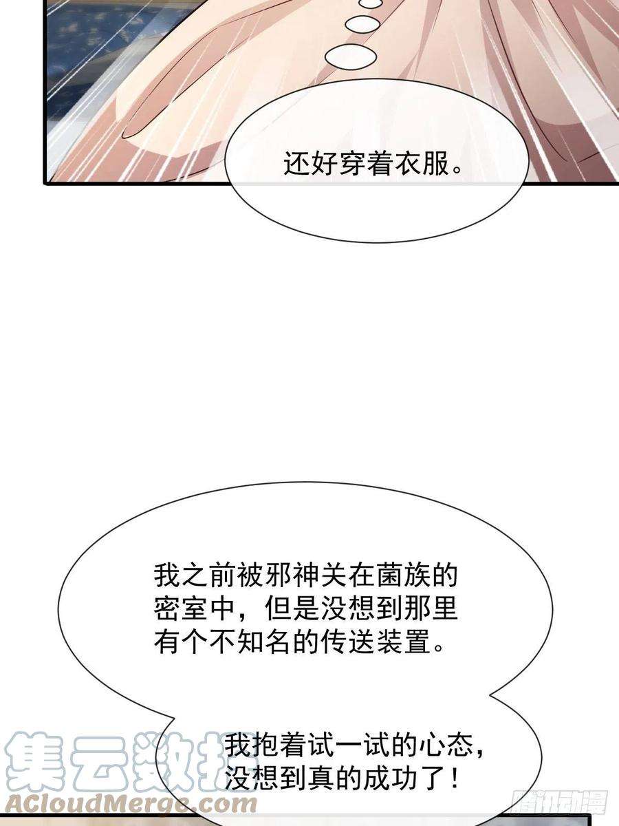 魔神的新娘125 情敌出现！！