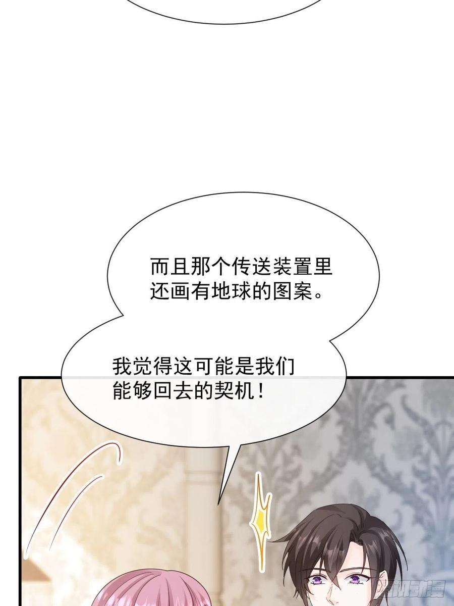 魔神的新娘125 情敌出现！！