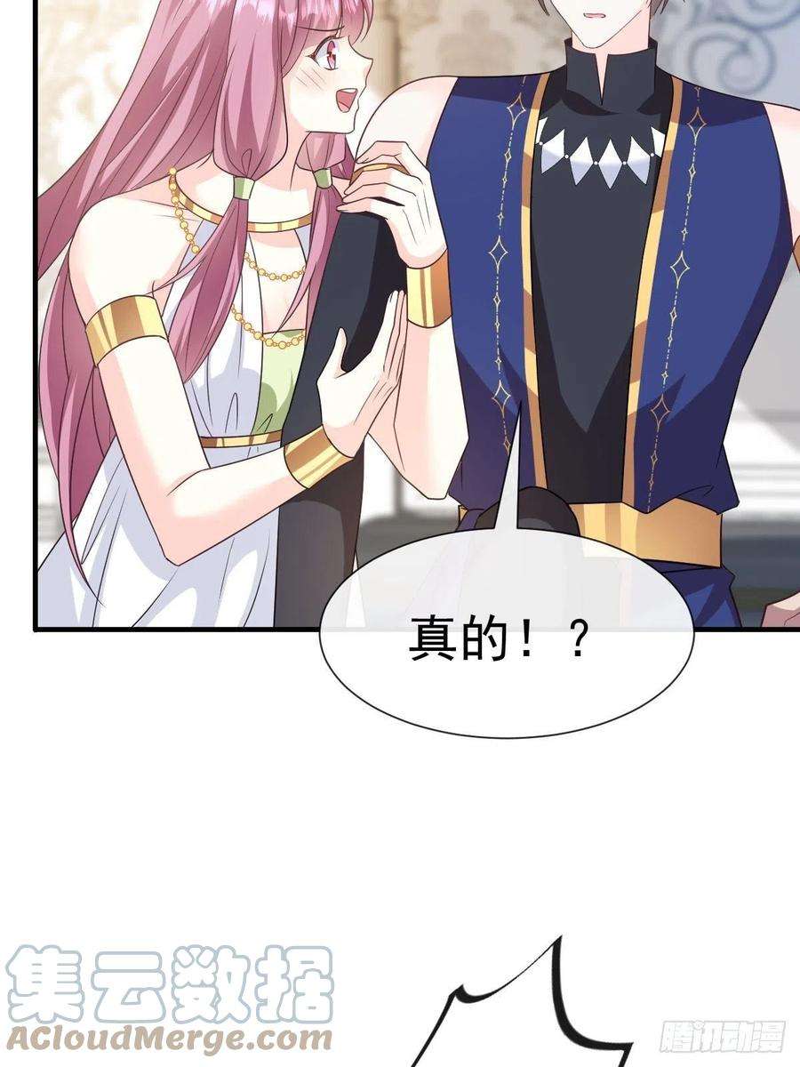 魔神的新娘125 情敌出现！！