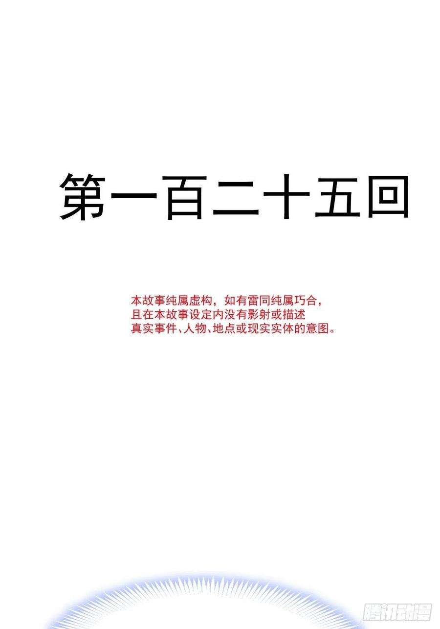魔神的新娘125 情敌出现！！