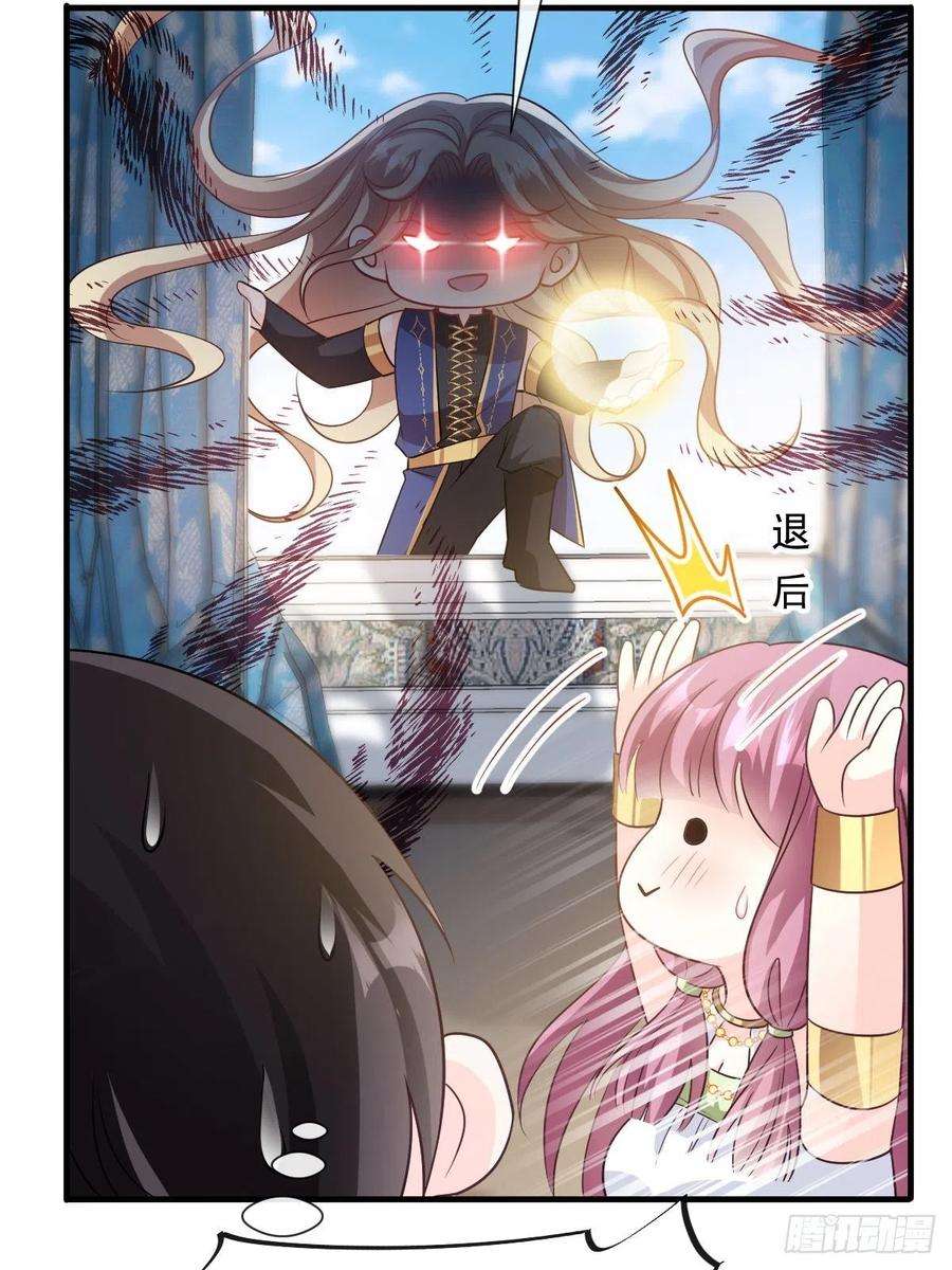 魔神的新娘125 情敌出现！！