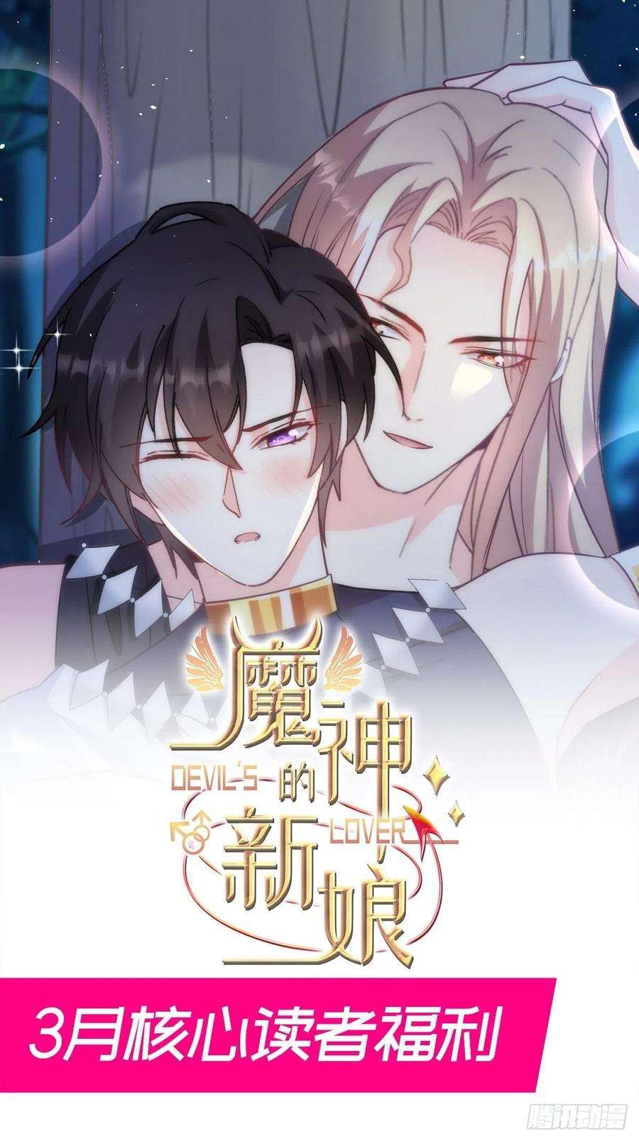 魔神的新娘125 情敌出现！！