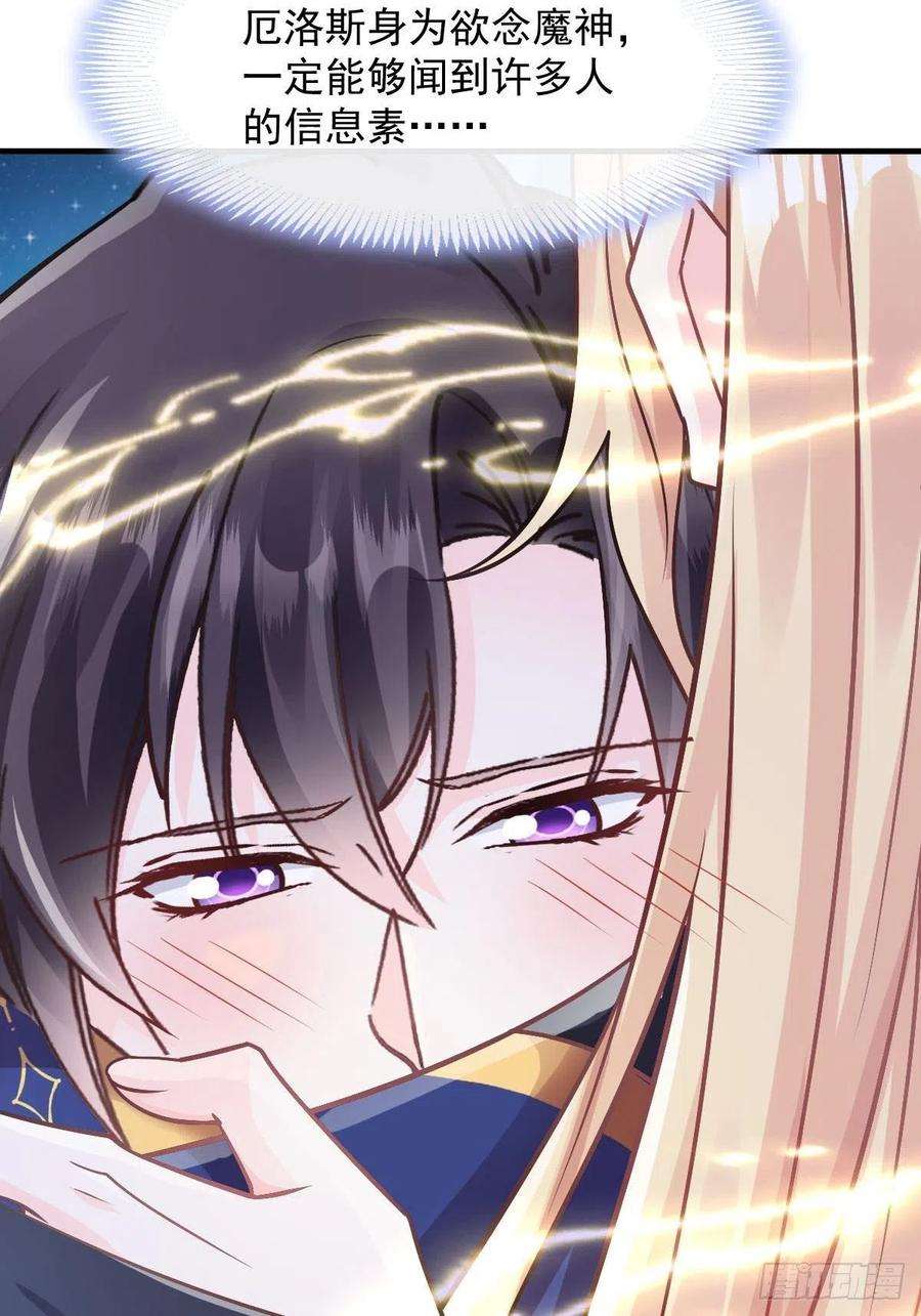 魔神的新娘125 情敌出现！！