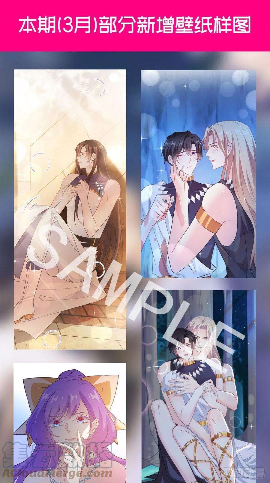 魔神的新娘125 情敌出现！！