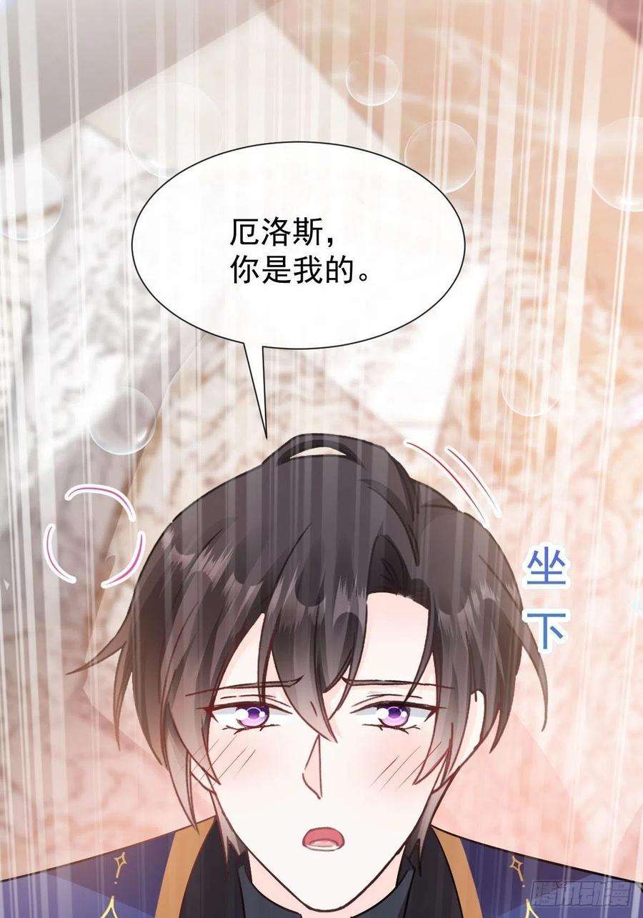 魔神的新娘125 情敌出现！！