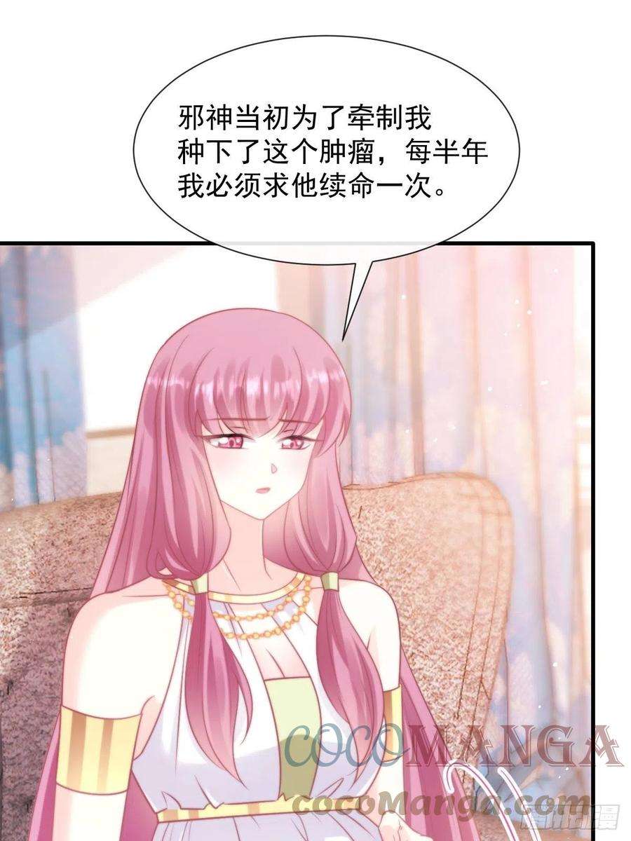 魔神的新娘126 化敌为友