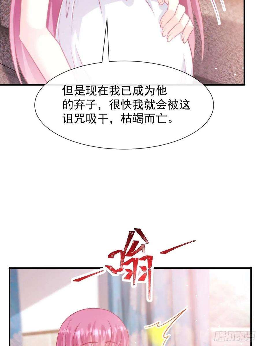 魔神的新娘126 化敌为友