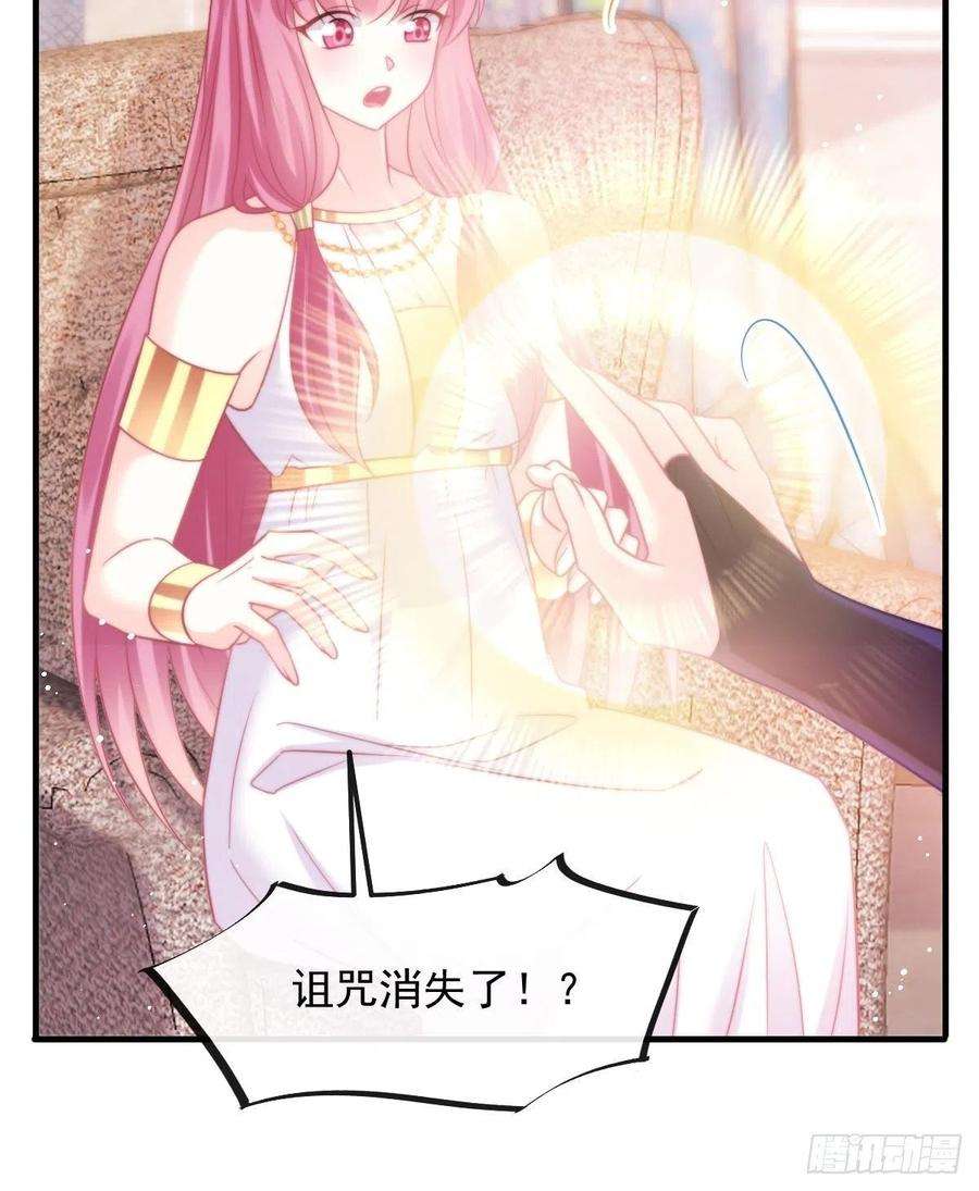 魔神的新娘126 化敌为友