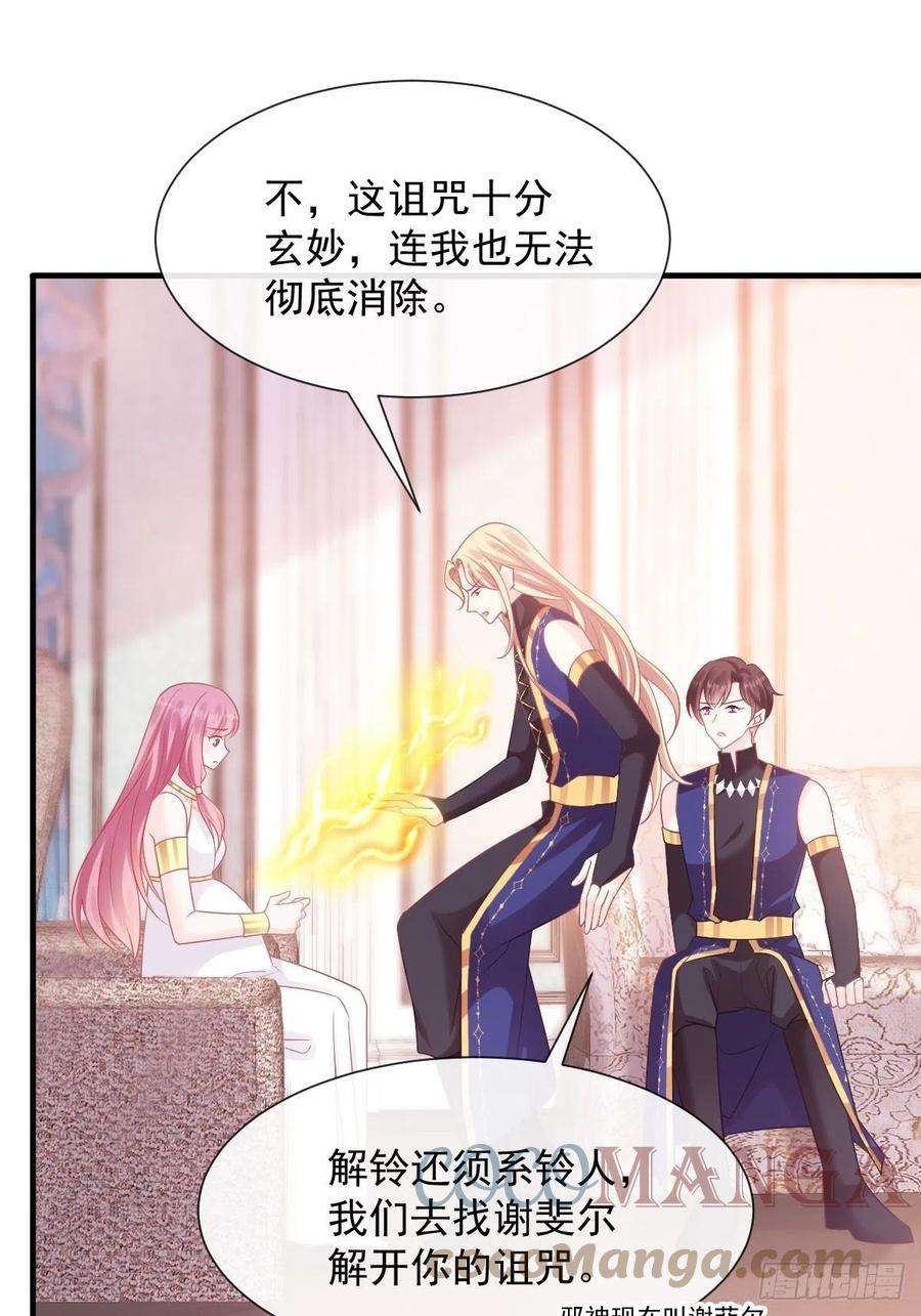 魔神的新娘126 化敌为友