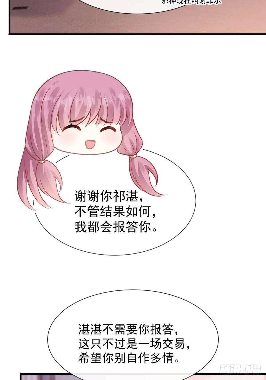 魔神的新娘126 化敌为友