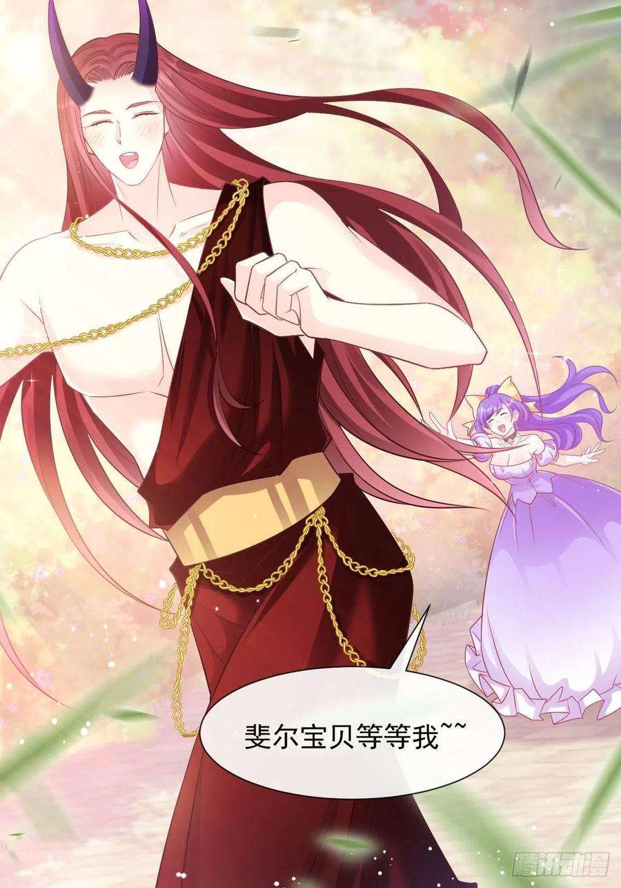 魔神的新娘126 化敌为友