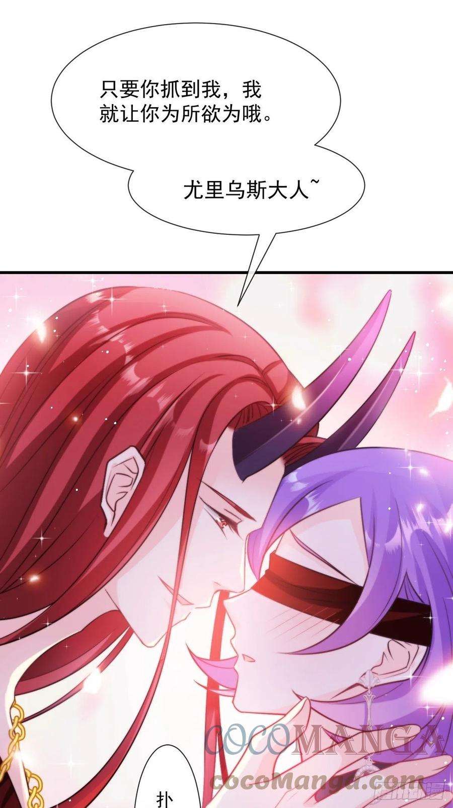 魔神的新娘126 化敌为友