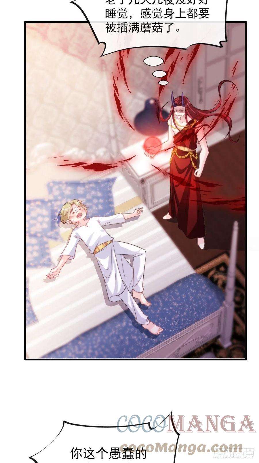 魔神的新娘126 化敌为友