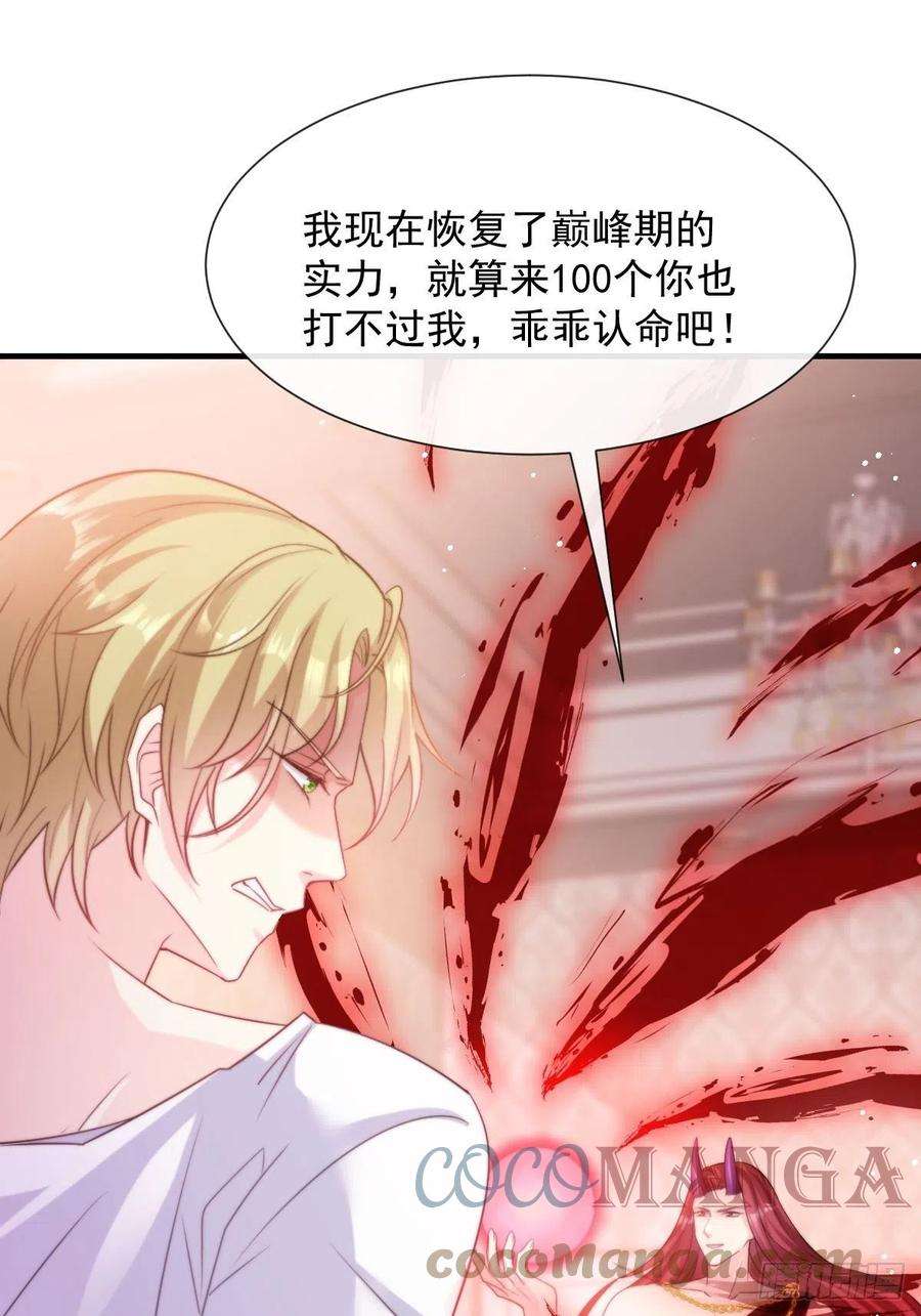 魔神的新娘126 化敌为友