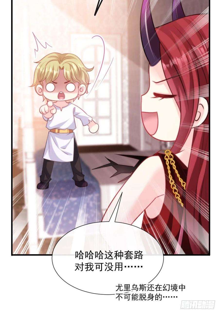 魔神的新娘126 化敌为友