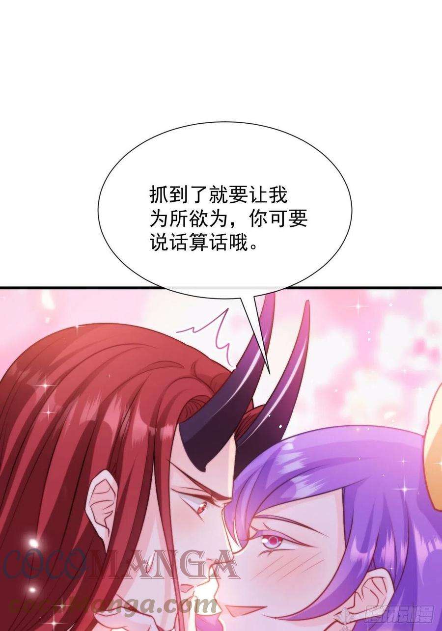 魔神的新娘126 化敌为友