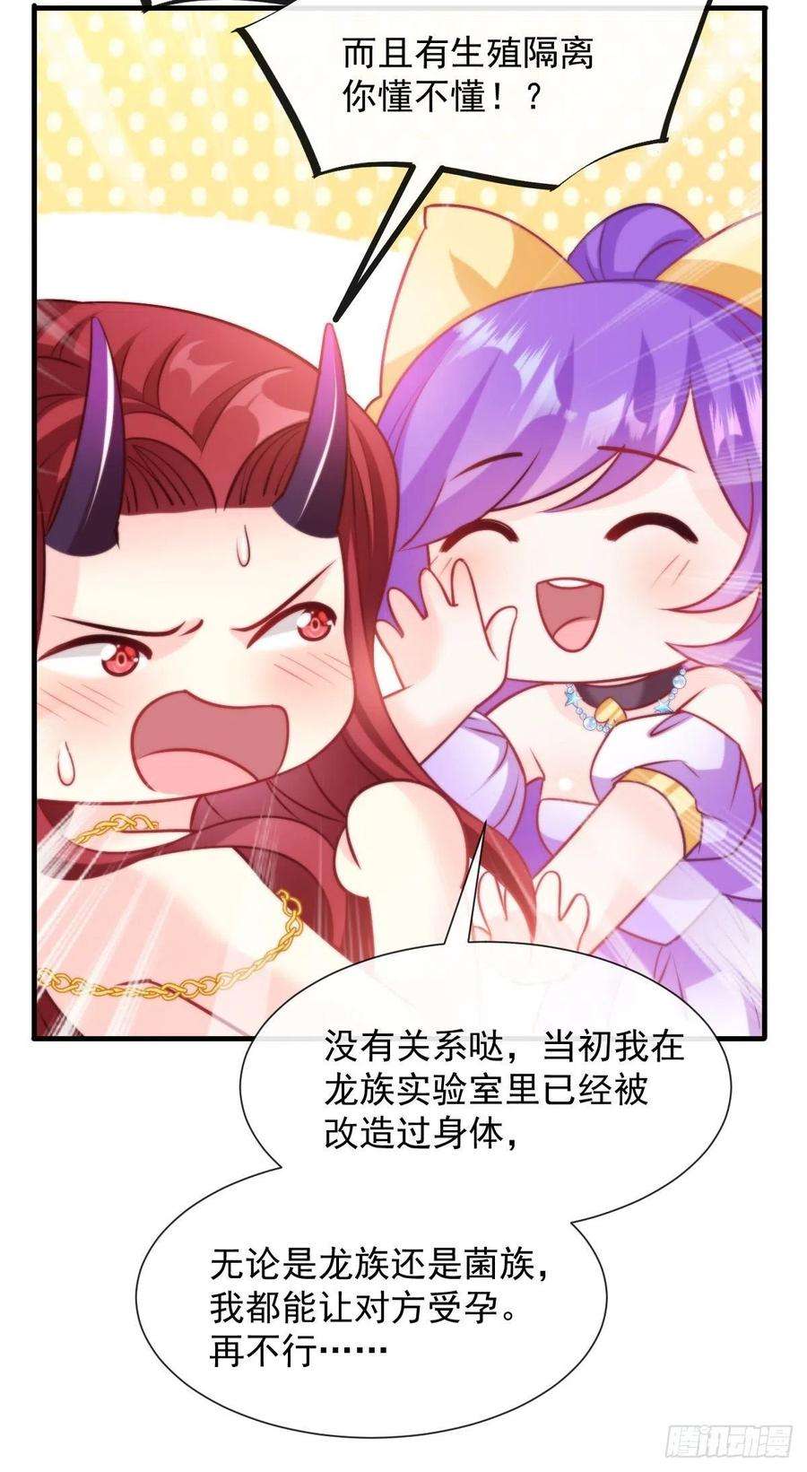 魔神的新娘126 化敌为友