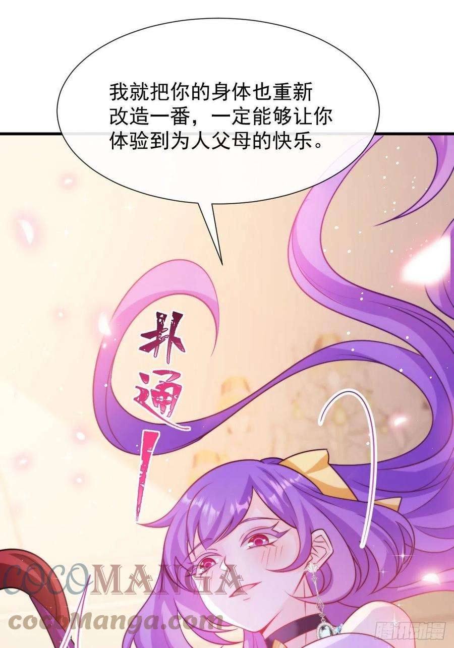 魔神的新娘126 化敌为友