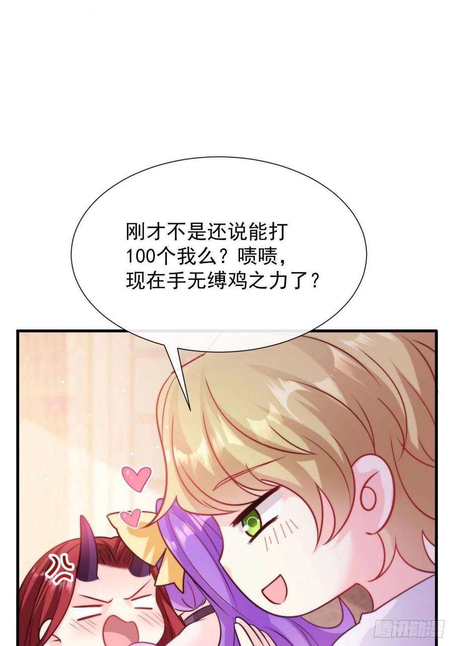 魔神的新娘126 化敌为友