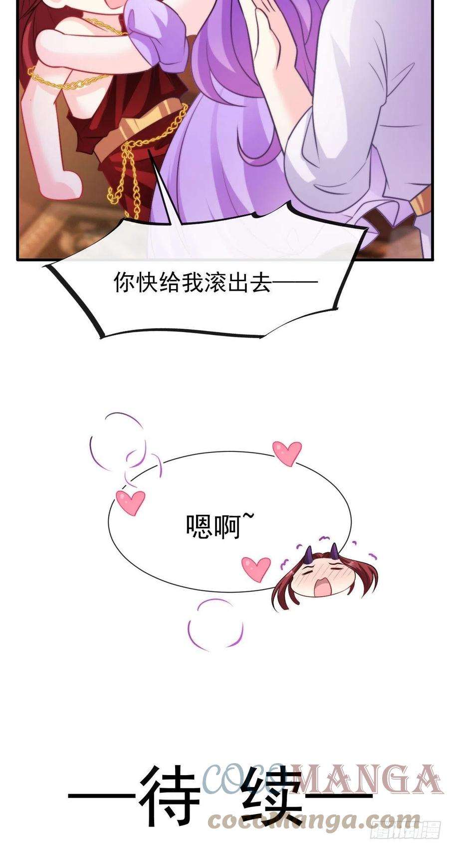 魔神的新娘126 化敌为友