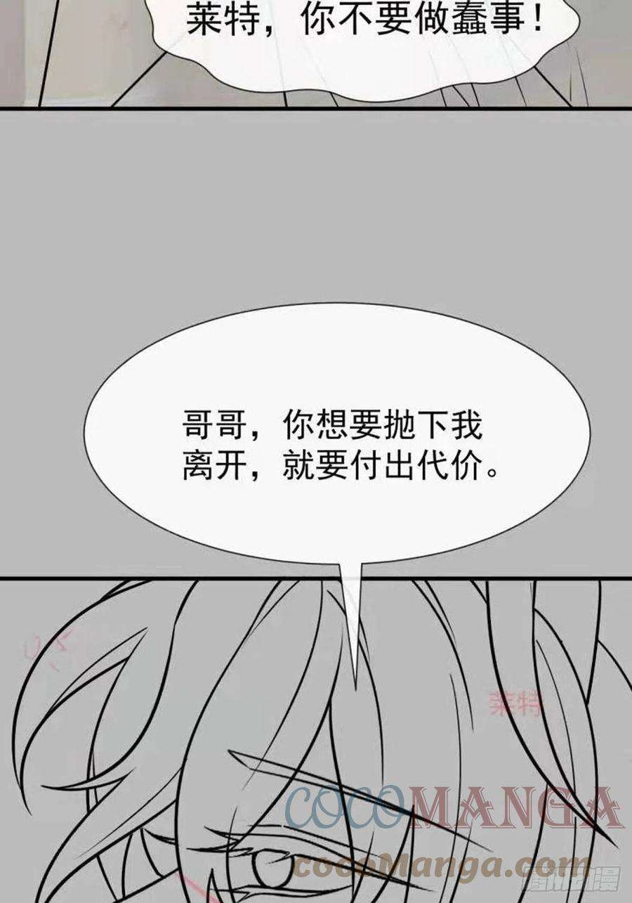 魔神的新娘126 化敌为友