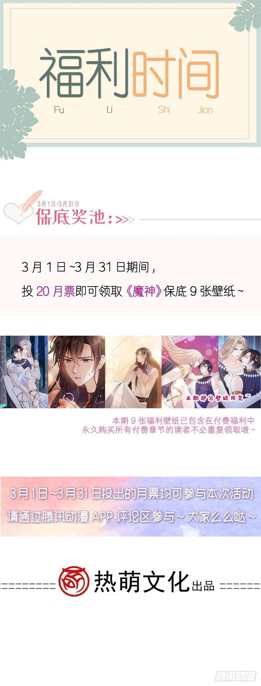 魔神的新娘126 化敌为友