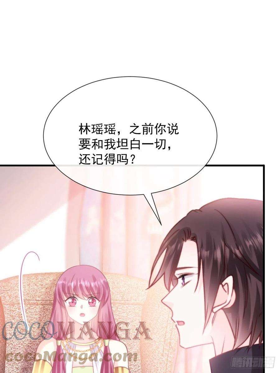 魔神的新娘126 化敌为友