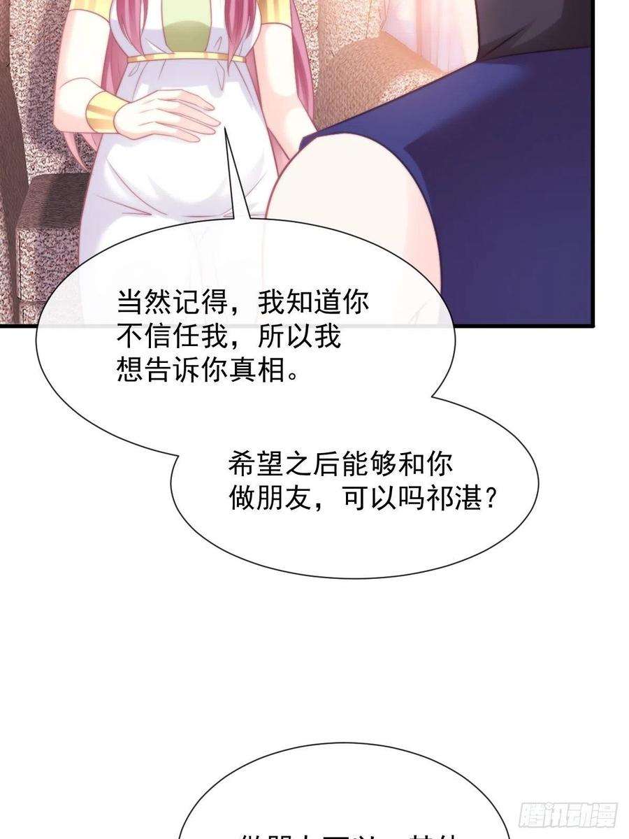 魔神的新娘126 化敌为友