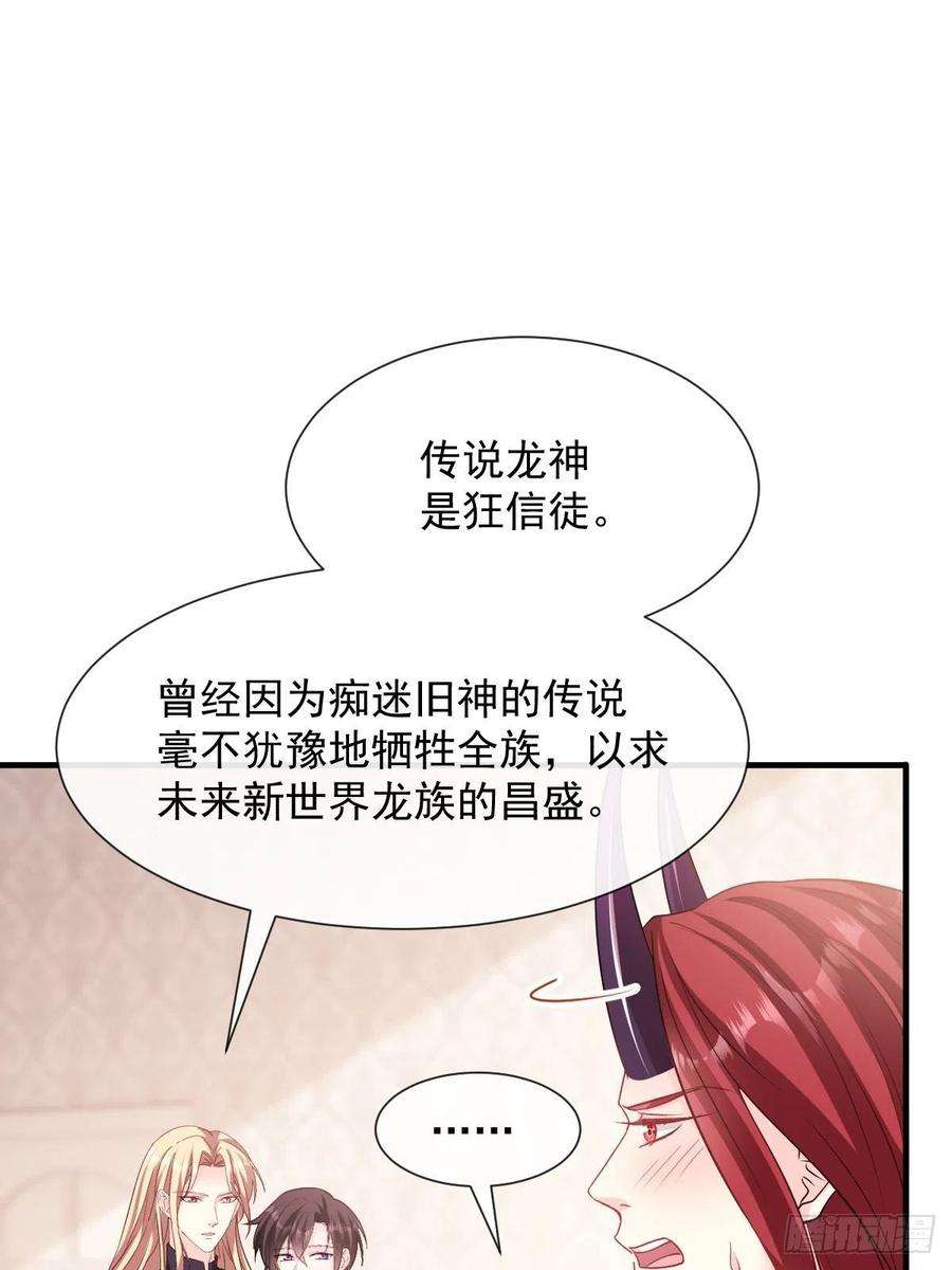 魔神的新娘127 神族秘密