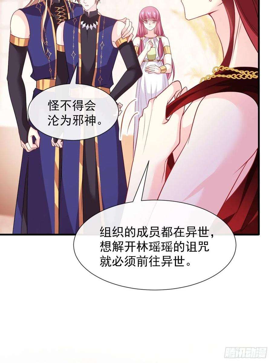 魔神的新娘127 神族秘密