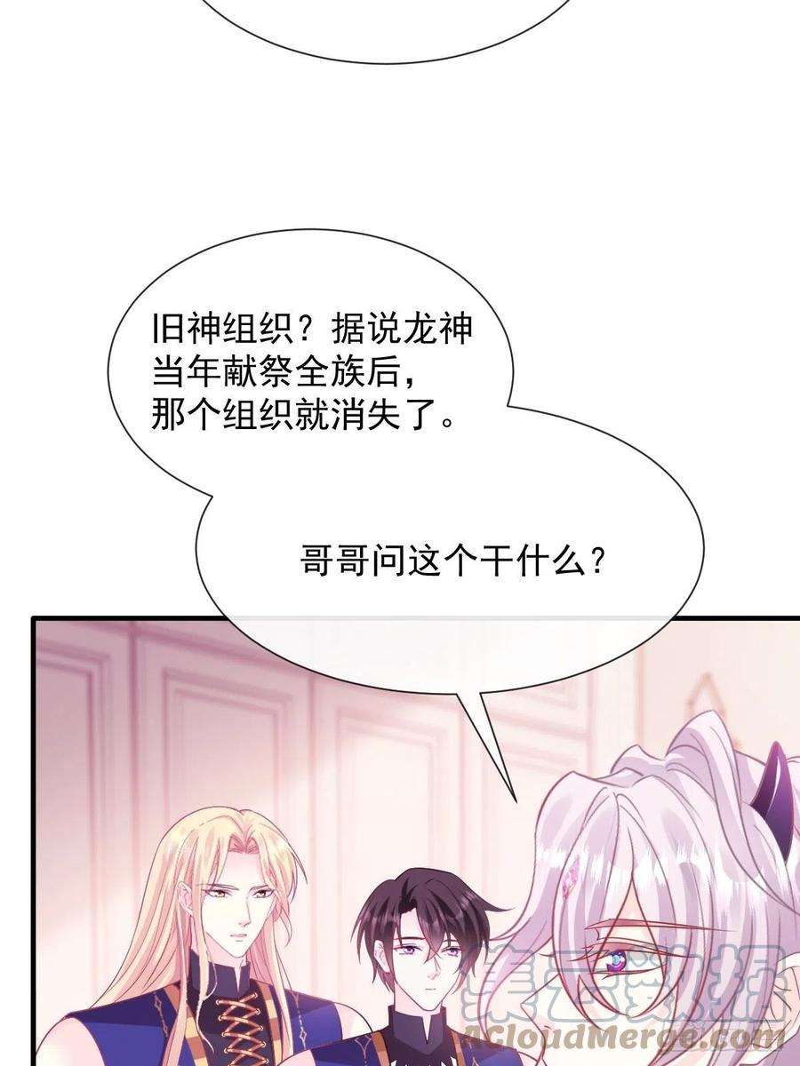 魔神的新娘127 神族秘密